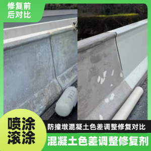 六盘水工程人必看！混凝土色差“面子难题”，一招修复不返工